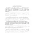 浅谈改进实验教学的尝试