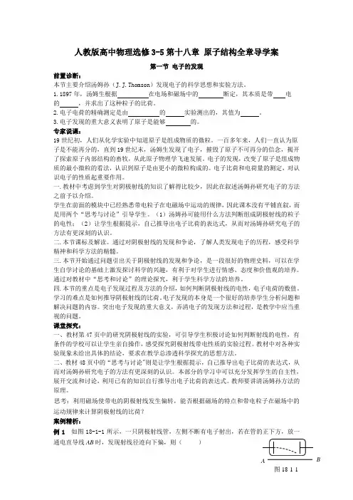 人教版高中物理选修3-5第十八章 原子结构全章导学案(含答案)