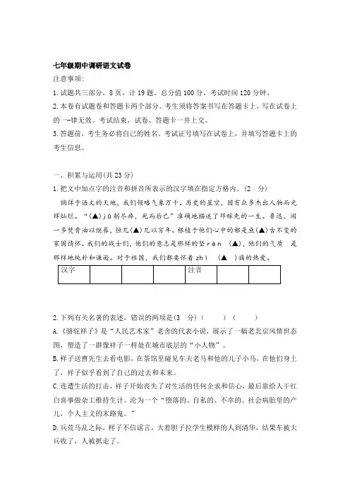 2020-2021学年部编版七年级下学期期中考试语文试卷含答案