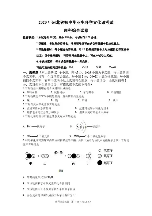2020年河北省初中毕业生升学文化课考试理科综合试卷及答案详解(PDF版)