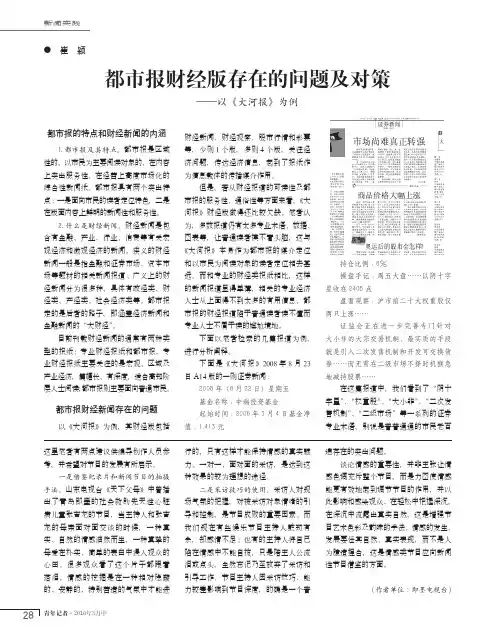 都市报财经版存在的问题及对策_以_大河报_为例