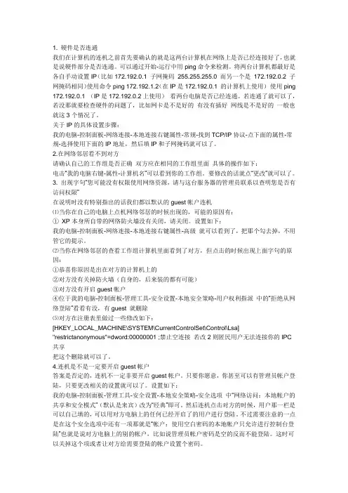局域网内共享文件开启方法