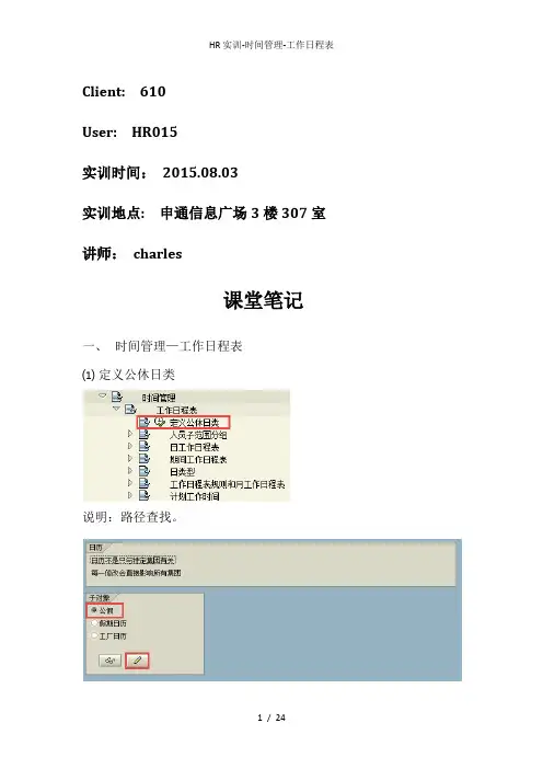 HR实训-时间管理-工作日程表