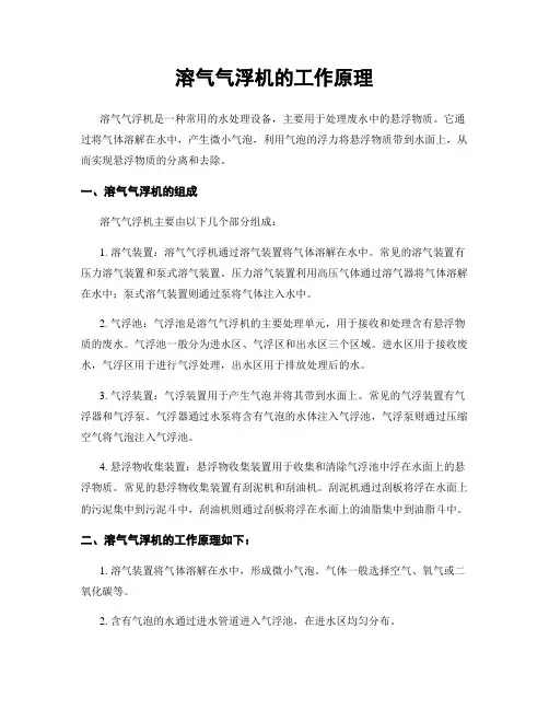 溶气气浮机的工作原理