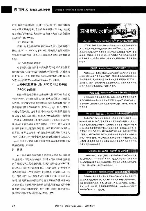 环保型防水拒油整理剂一览
