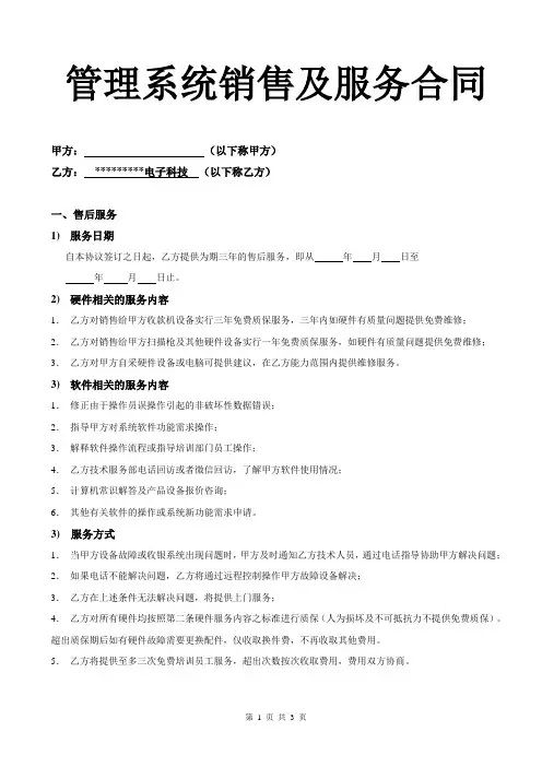 收银系统设备销售合同及报价单