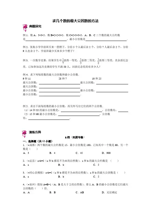 求几个数的最大公因数的方法 - 题目