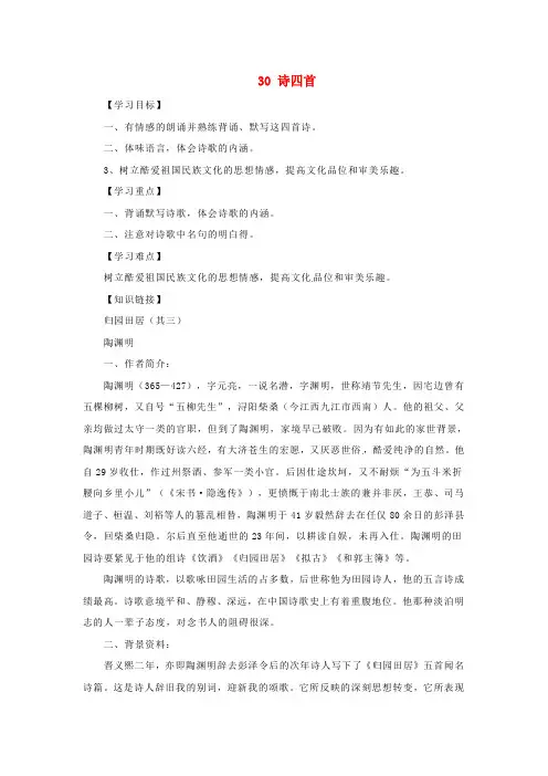 八年级语文上册30诗四首导学案无答案新人教