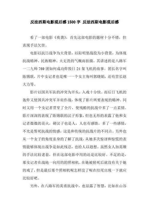 反法西斯电影观后感1500字 反法西斯电影观后感