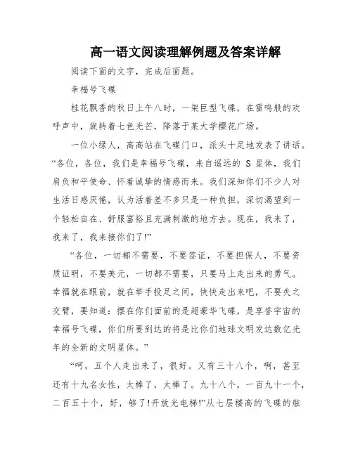 高一语文阅读理解例题及答案详解