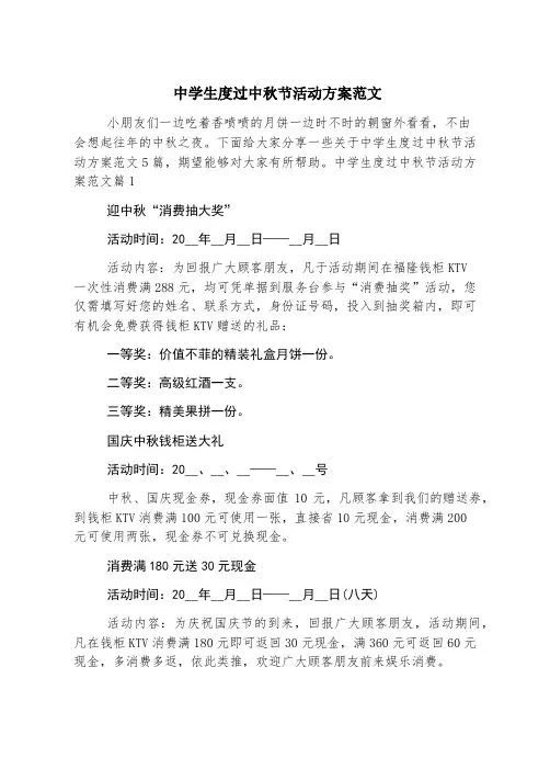 中学生度过中秋节活动方案范文