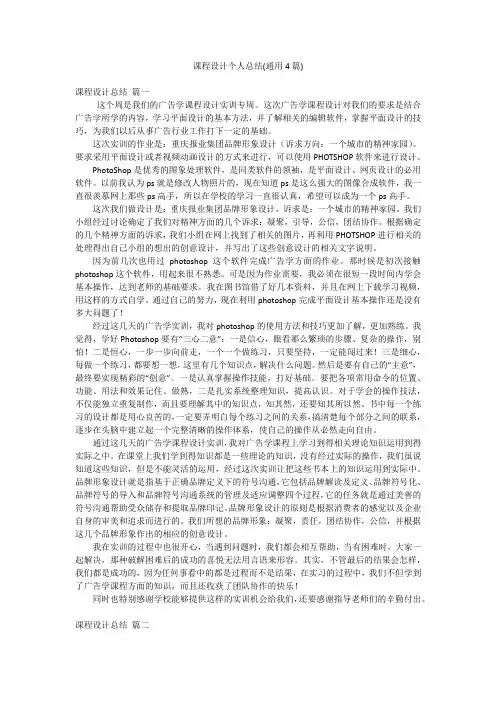 课程设计个人总结(通用4篇)