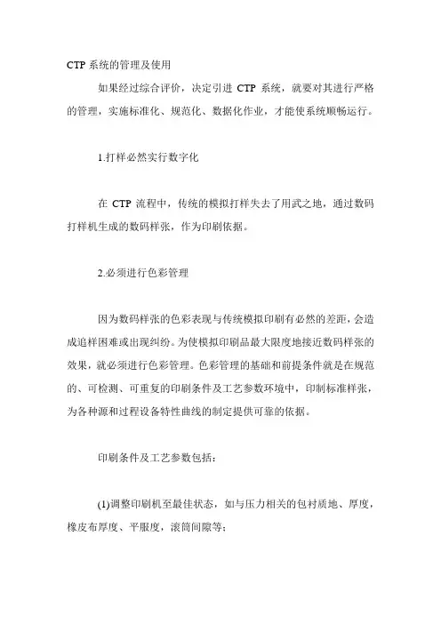 CTP系统的管理及使用