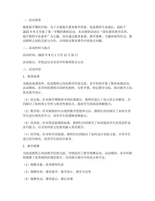 第一学期教研活动记录