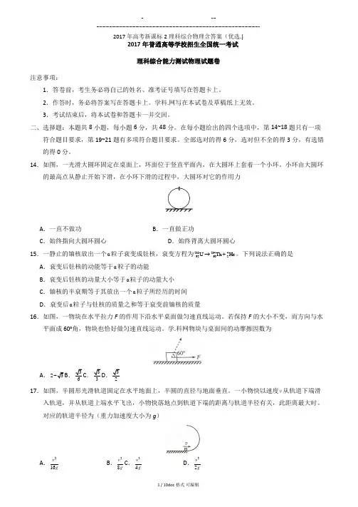 2017年高考新课标2理科综合物理含答案甄选