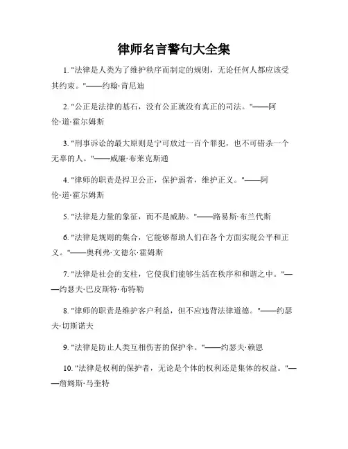 律师名言警句大全集