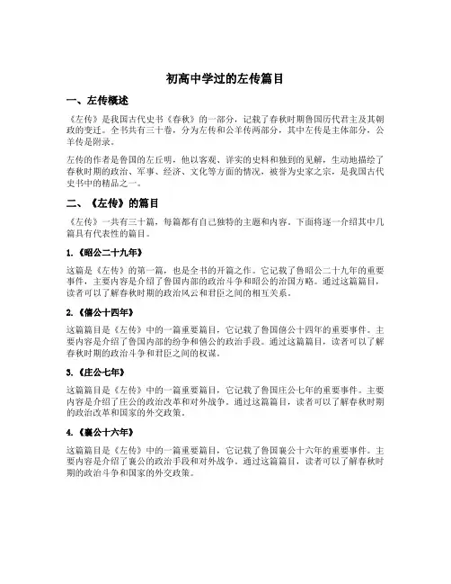初高中学过的左传篇目
