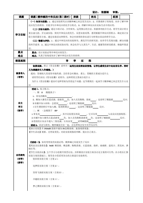 人教版初中化学九年级下册 课题 酸和碱的中和反应-优质课比赛一等奖