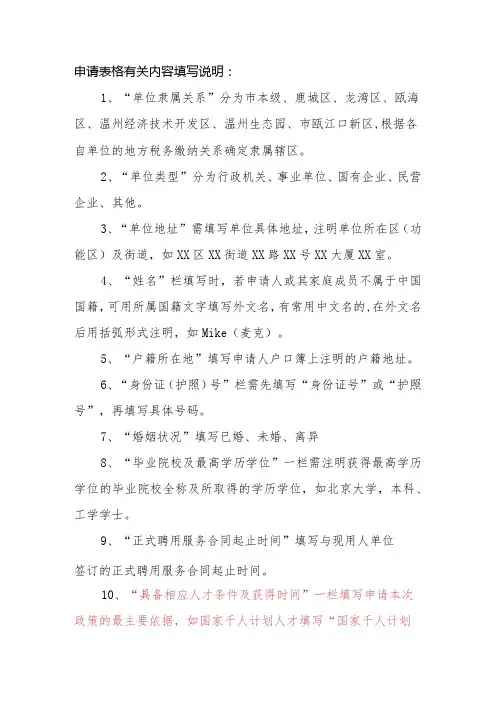 申请表格有关内容填写说明：
