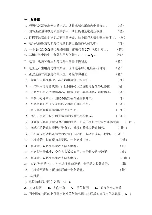 《电工电子技术基础》试题库