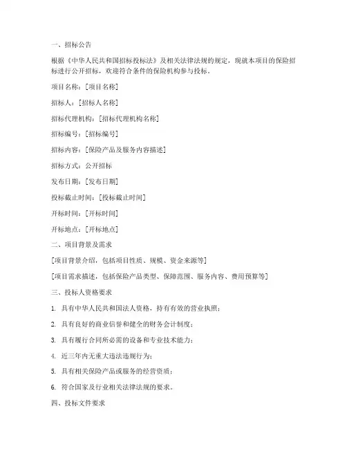 保险招标法律文件