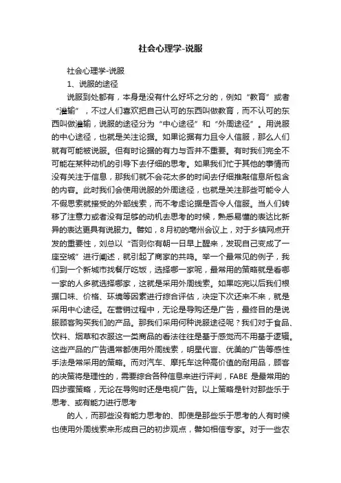 社会心理学-说服