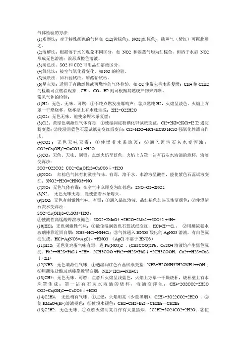 气体检验的方法