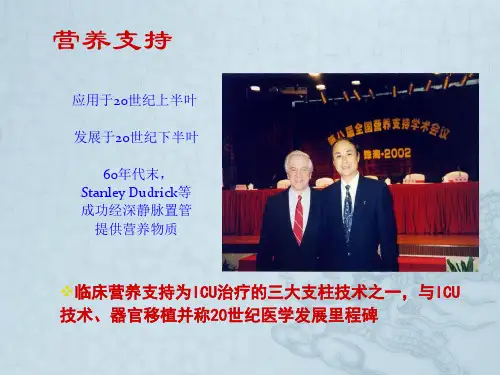 重症患者肠内与肠外营养支持