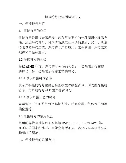 焊接符号及识图培训讲义