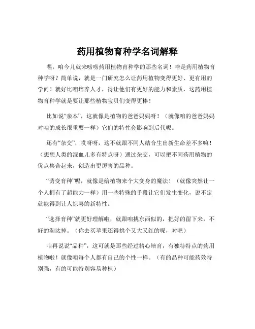 药用植物育种学名词解释