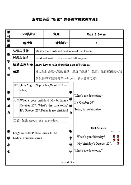广东版开心学英语五年级上册Unit 3《Dates》教学设计及教后记(3课时))