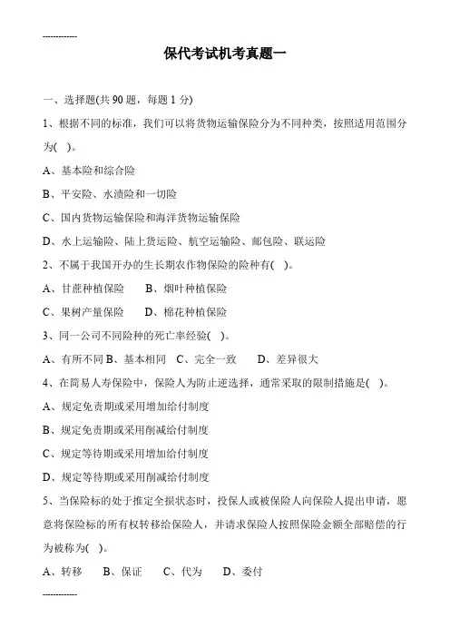 [整理]年新版保代考试机考真题一含答案18.