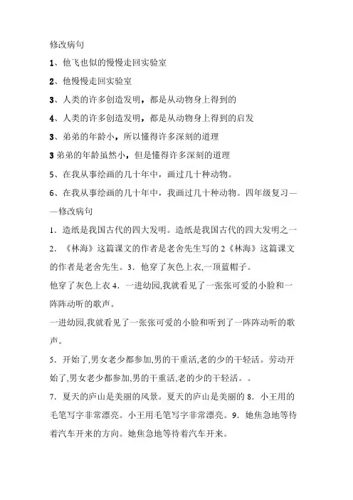 各种类型的病句修改练习题