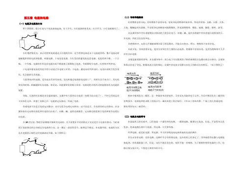 八年级物理上：第五章电流和电路复习教案(人教新课标) 教案