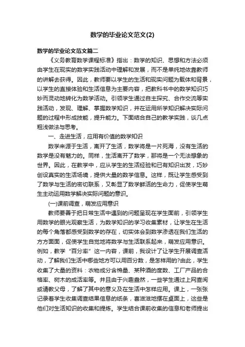 数学的毕业论文范文（2）
