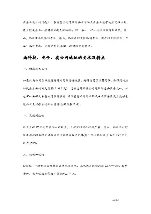 不同类型公司选址的要求各不同