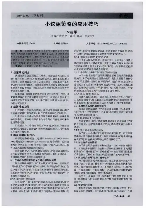 小议组策略的应用技巧
