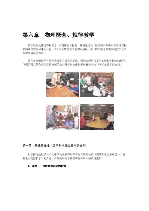 中学物理教学论  物理概念、规律教学