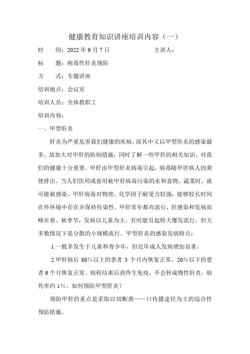 教师健康教育知识讲座培训内容讲话稿