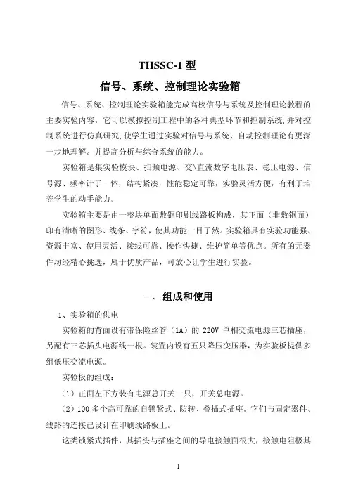 THKKL-2型控制理论实验箱实验指导书