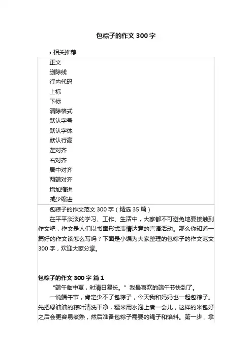 包粽子的作文300字
