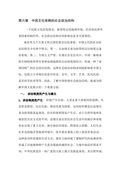中国文化依赖的社会政治结构