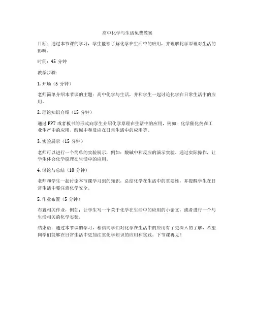 高中化学与生活免费教案