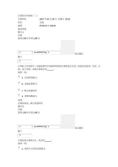 上海交通大学继续教育学院计算机应用基础(二)第一次作业 计算机基础知识1