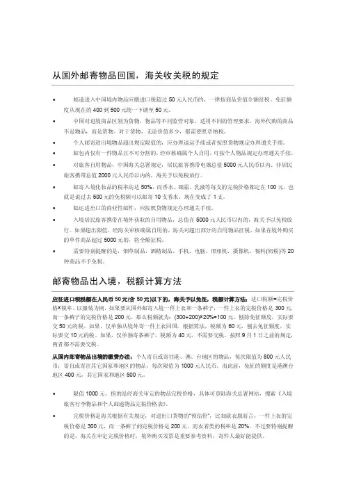 中华人民共和国海关对进出口邮递物品监管办法