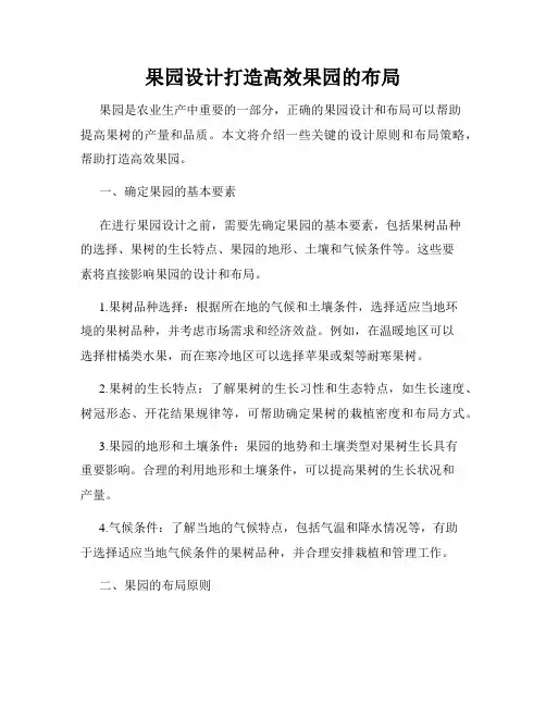 果园设计打造高效果园的布局
