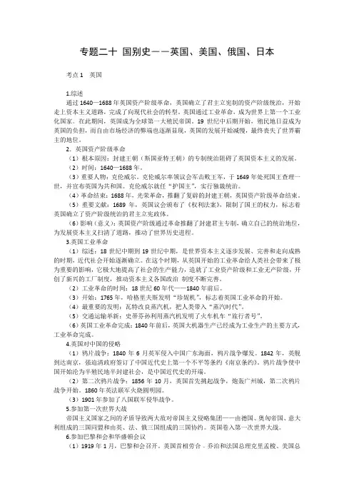 专题二十-国别史-英国、美国、俄国、日本