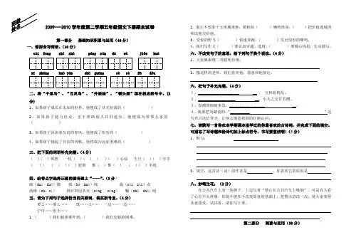 2009---2010学年度第二学期五年级语文下册期末试卷