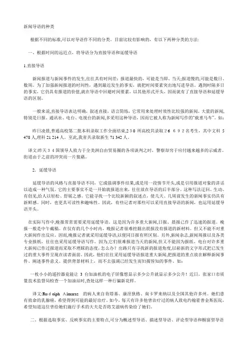 新闻导语的种类