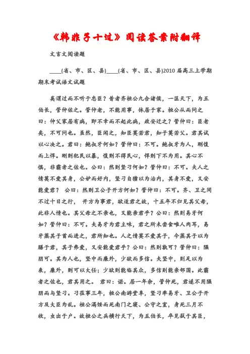 (文言文阅读题)《韩非子十过》阅读答案附翻译